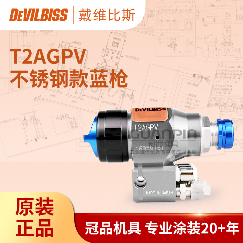 日本迪必斯T2AGPV-A79喷枪 戴维比斯新款不锈钢蓝枪机器人水性漆