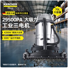 KARCHER ドイツ ケルヒャー 業務用 産業用 ステンレスバケット 乾湿両用ハイパワー掃除機 NT70/3