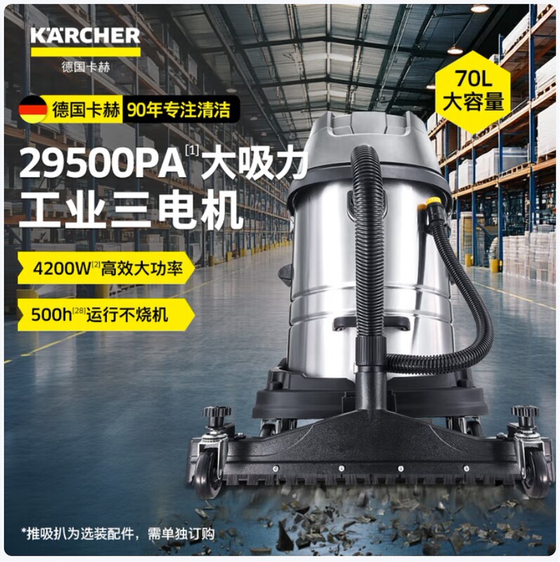 Karcher German Karcher Commercial Industrial Stainless Steel Barrel Wet and Dry High-Power Vacuum Cleaner Nt70/3