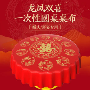 Wedding Tablecloth Disposable Plastic Thickened Red Wedding Table Happy Character Round Table Festive Tablecloth Waterproof Degradable