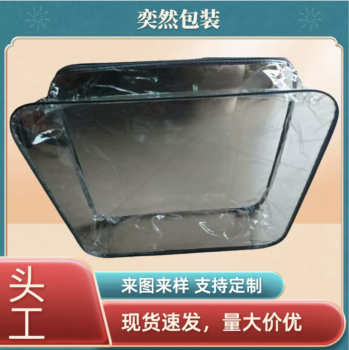 透明包装袋家纺家饰收纳软包袋子床上用品袋可印logo厂家直销