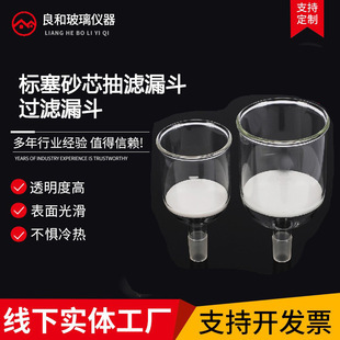 Factory supply standard plug sand core filter funnel 3560100250ml specifications variety filter funnel large quantity excellent price