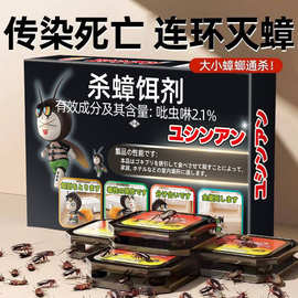 跨境蟑螂药家用非无毒强力杀蟑饵剂方便贴杀一窝全窝现货批发