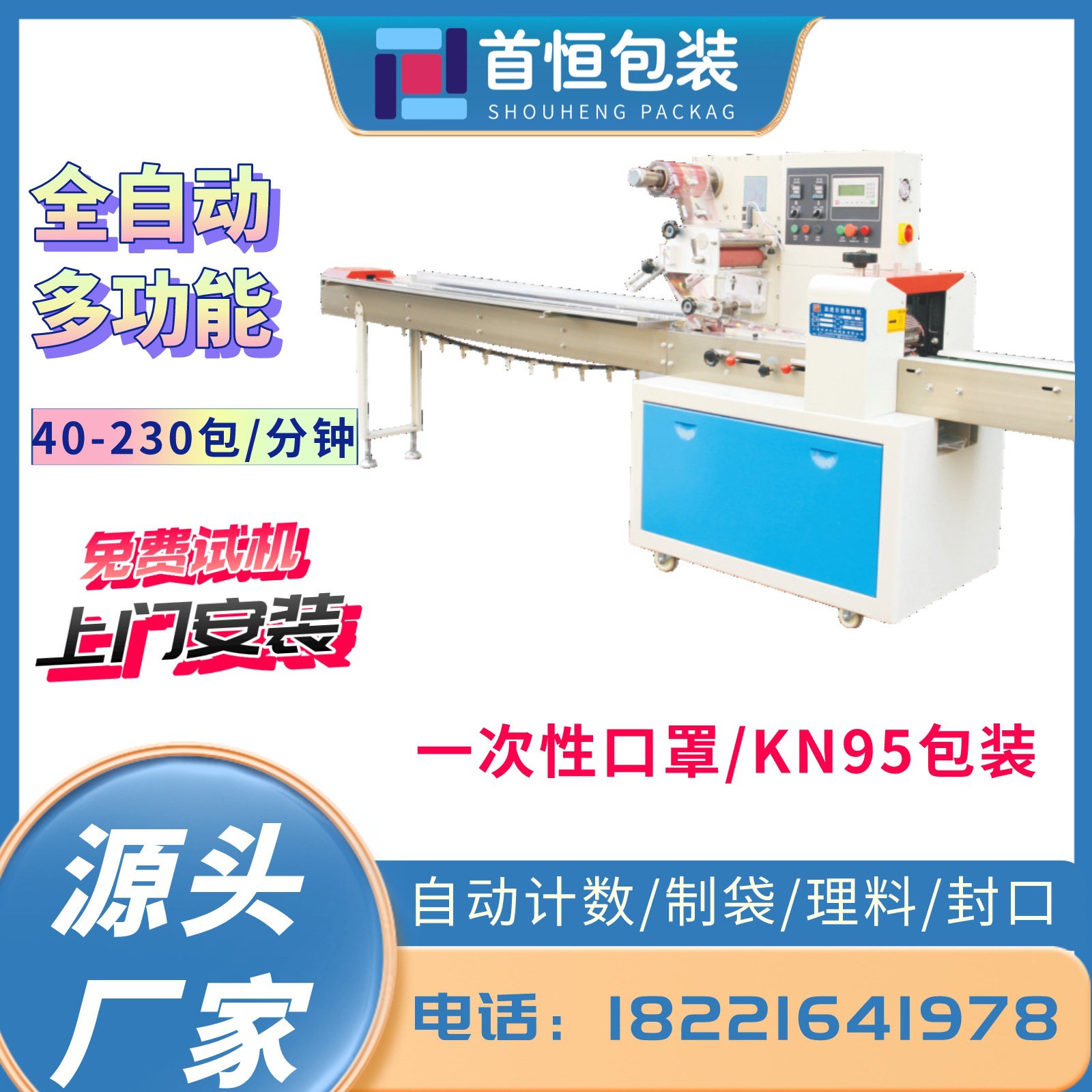 全自动枕式包装雪饼 纸巾 口罩包装/纱布 皮筋包装机