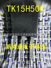 原装进口拆机大功率 TK15J50D K15J50D TK15H50C场效应管 15A600V