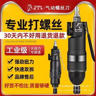 Air batch pneumatic screwdriver industrial grade screwdriver screwdriver large torque woodworking air batch tool