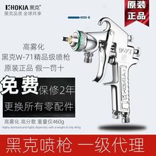 原装黑克气动喷漆枪油漆喷枪修色面漆W-77乳胶漆喷枪W-71家具喷枪