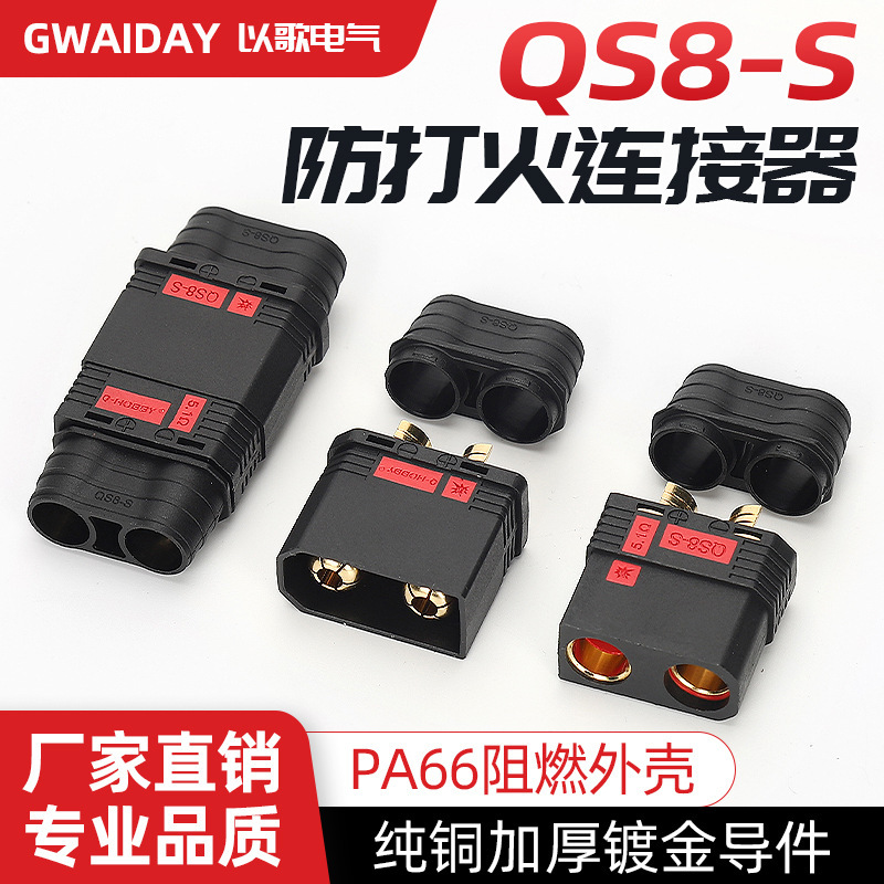 QS8-S anti-ignition male and female plug high temperature resistant plant protection high current battery model aircraft plug welding cable QS8-S anti-ignition male and female plug high temperature resistant plant protection high current battery model aircraft plug welding cable