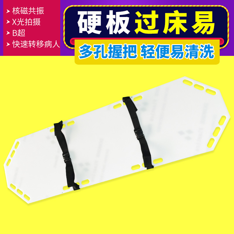 医院用过床板过床易转移板转移垫担架 ICU过床器DT-F008X
