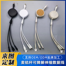 来图定制麦秸秆可降解伸缩数据线适用苹果安卓一拖三麦秸秆ECO线