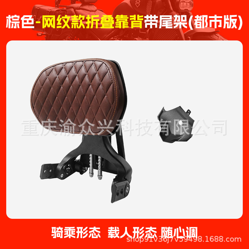 Haojue – Folding Backrest Aluminum Motorcycle tail - urban-edition-brown-mesh-folding-backrest-with-folding-tailstock