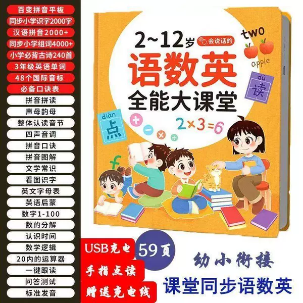 【Rechargeable model】Beibei 2-12 years old early teaching