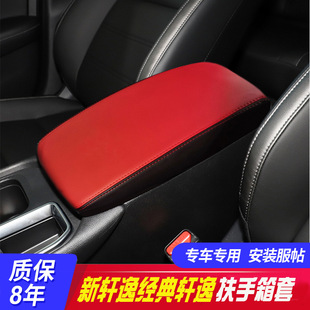 Applicable to 12-22 Nissan New Sylphy Armrest Case 14 Generation Sylphy Classic Sylphy Armrest Case Protective Leather Case