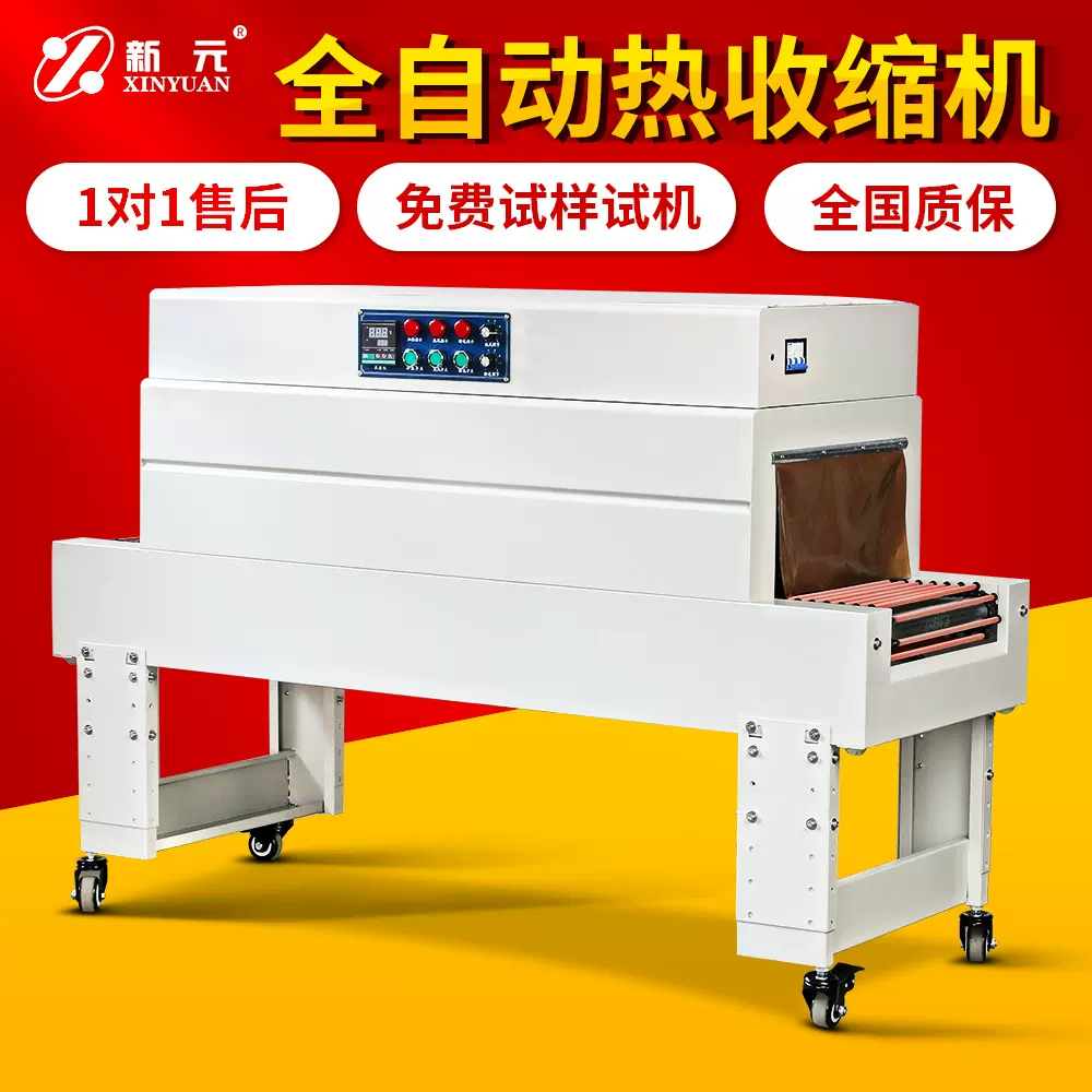 新元餐具礼盒塑封商用封切机热收缩机封切热收缩包装机机内循环