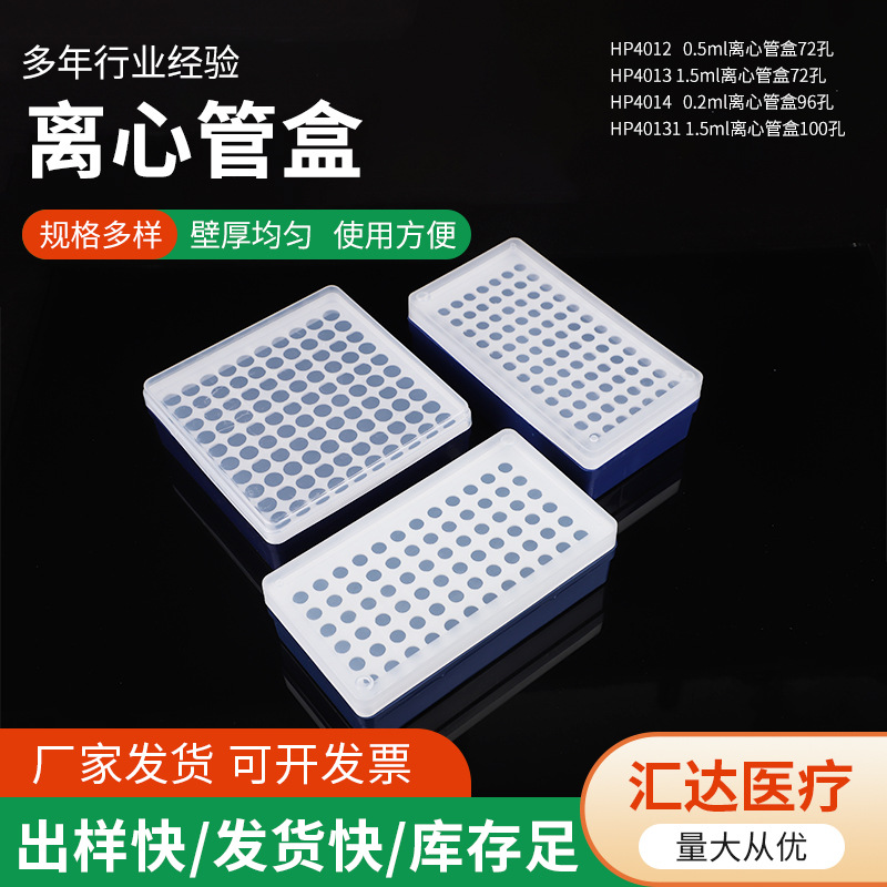 离心管盒厂家供应HP4012-HP40131吸头盒移液器吸头盒离心管盒