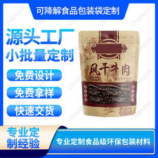 Pla Degradable Kraft Paper Bag Ziplock Bag Tea Food Packaging Bag Beef Jerky Sealed Bag Printing Customization