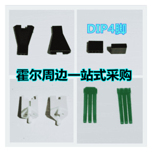 Motor Hall pin sheath Hall casing/Hall element duckbill bracket 1.5mm 2mm 2.5