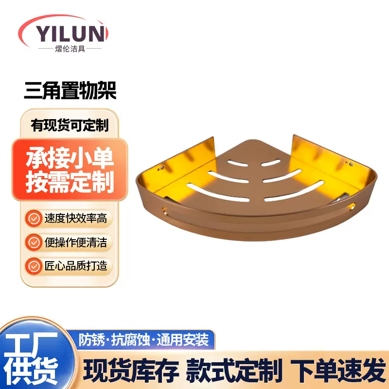 金色太空铝板浴室卫生间置物架淋浴房转角三角扇形洗浴用品收纳架