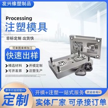 注塑模具加工塑料外壳开发pp异形件开模设计ABS定制开模