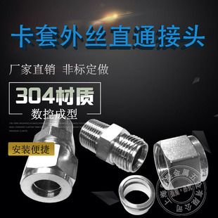 304 Stainless Steel Ferrule Joint Straight-through Terminal Single and Double Ferrule Instrument Joint NPT1/2 1/8 3/8 6 8 10