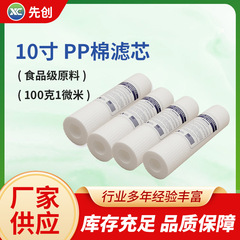 10inchPP 綿フィルターエレメントメルトブローンフィルターエレメント工業用浄水器直接飲料水ディスペンサー浄水器ユニバーサルフィルターエレメントメーカー