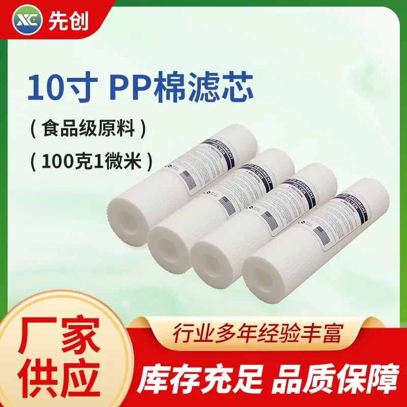 10寸PP棉滤芯熔喷滤芯工业净水器直饮水机过滤水器通用滤芯厂家
