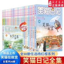 笑猫日记长大不容易最新全套30册杨红樱系列漫画经典儿童文学读物