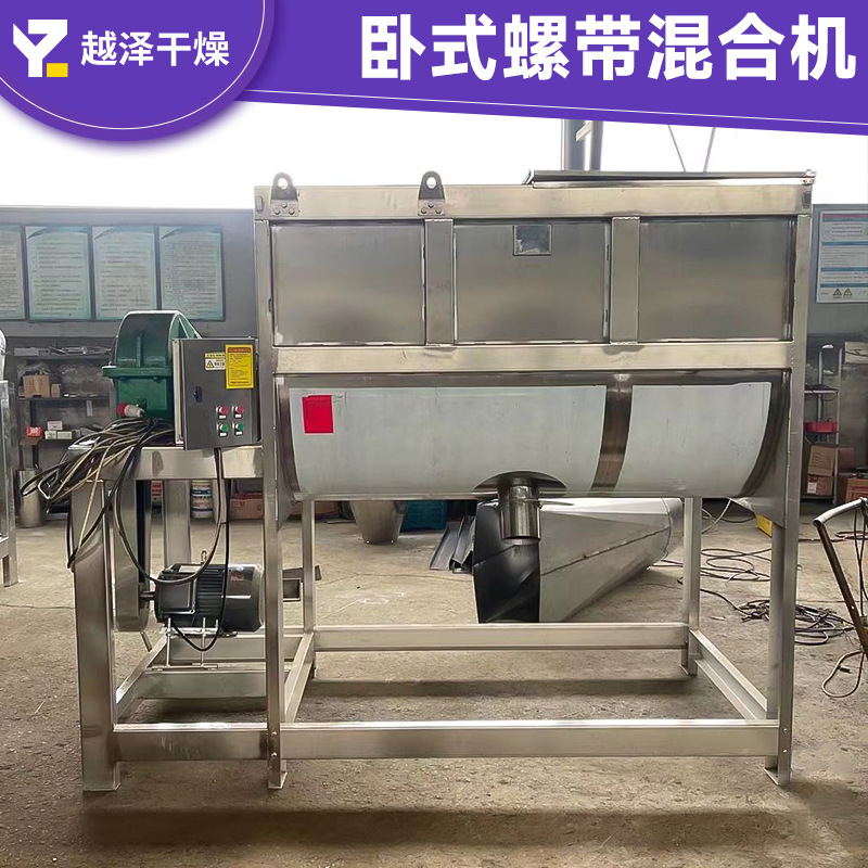 化工实验室卧式搅拌机 大米稻壳搅拌机 柠檬酸钠卧式螺带混合机
