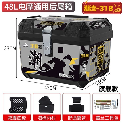 Electric Vehicle Trunk, Large Capacity Trunk, Scooter Trunk, Motorcycle Luggage Box, Large Universal Extra-Large Trunk (Motorcycle trunk) - flagship-model-trendy-318-backrest-thickened-lining-shock-absorbing-base-installation-package