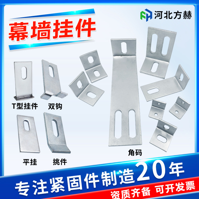 镀锌角码幕墙配件挑件t型石材大理石幕墙挂件干挂件角码镀锌角码