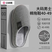 洁丽雅大码棉拖男士秋冬季25新款室内家居厚底防滑棉拖鞋女款批发