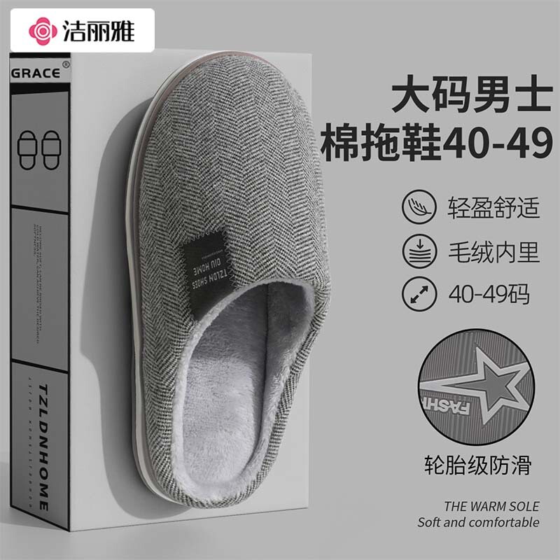 Jie Liya Large Size Cotton Slippers for Men, Autumn and Winter 25 New Models, Indoor Home Thick-Soled Non-Slip Cotton Slippers for Women, Wholesale