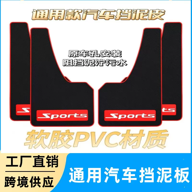 通用汽车挡泥皮软胶橡胶款材质SUV轿车皮卡阻挡泥水改装配件泥皮