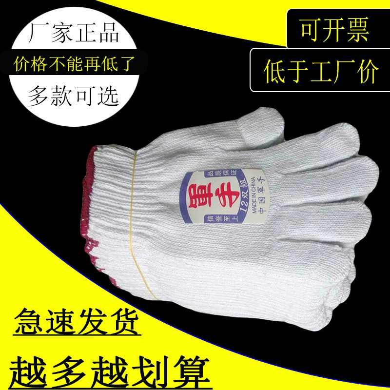 Охрана труда хлопчатобумажные перчатки Производители утолщенные износостойкие промышленные хлопчатобумажные перчатки белые нейлоновые рабочие перчатки