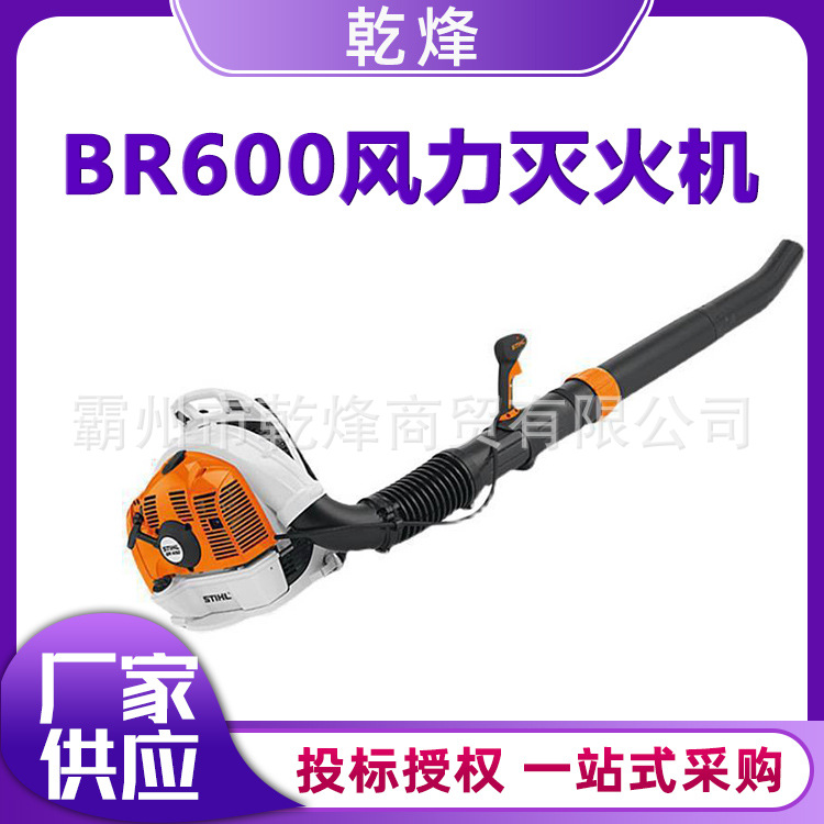 斯蒂尔BR600风力灭火机背负汽油工程除尘机园林绿化多功能吹雪机