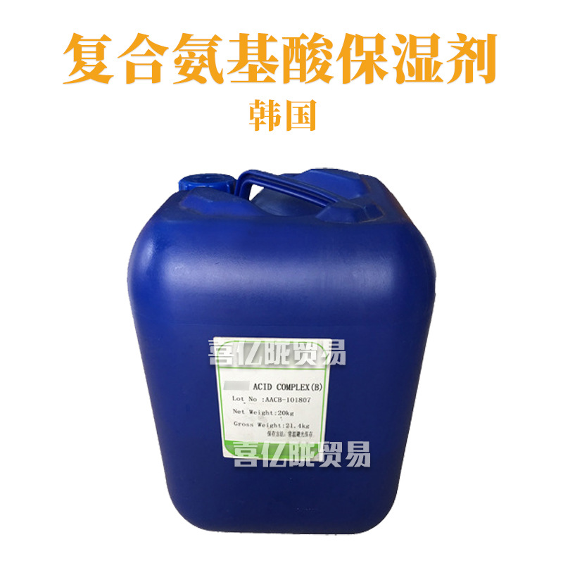 韩国 ACID COMPLEX（B）复合氨基酸保湿剂 保湿护肤 原料 1kg