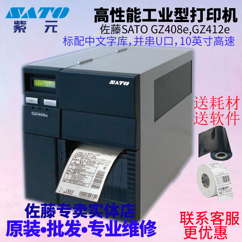 SATO����GZ408e GZ412e�����ܸ��ٹ�ҵ�����ӡ�����������ֿ�