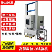 高低温万能材料拉力试验机 电线电缆金属橡塑拉伸剥离测试机