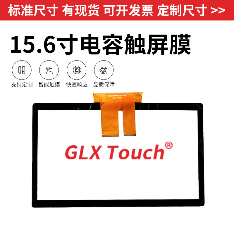Touchscreen manufacturer 15.6inch Capacitive touch screen G+G structure driver-free plug-and-play USB interface touch film