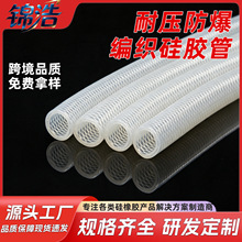 定制加工透明编织管净水设备硅胶编织管尼龙线夹层编织加固耐高温