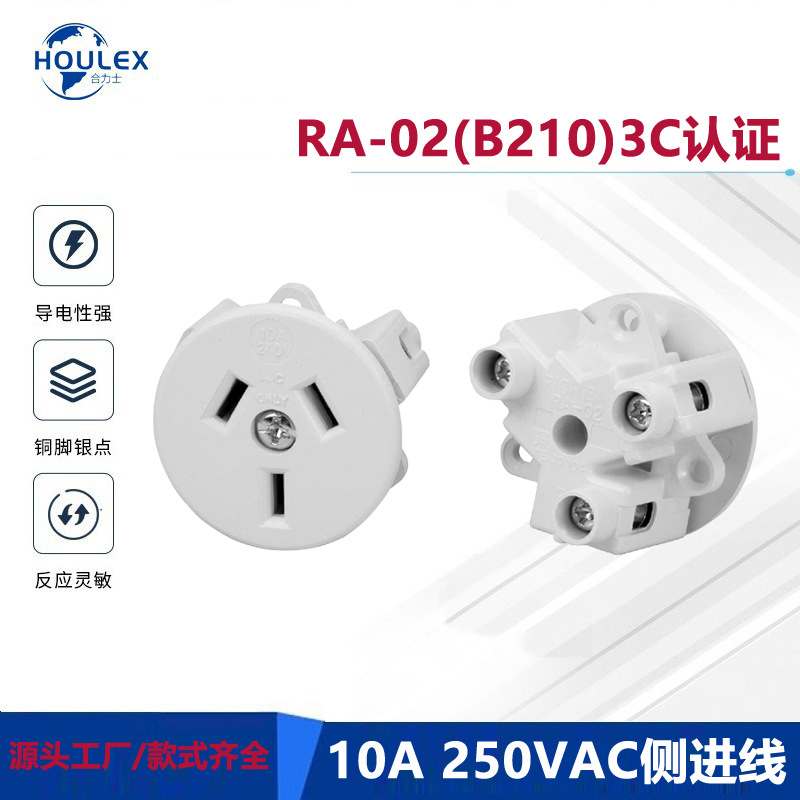 中国标准插座 国标3孔插座、白色圆形国标电源插座RA-02(B210)