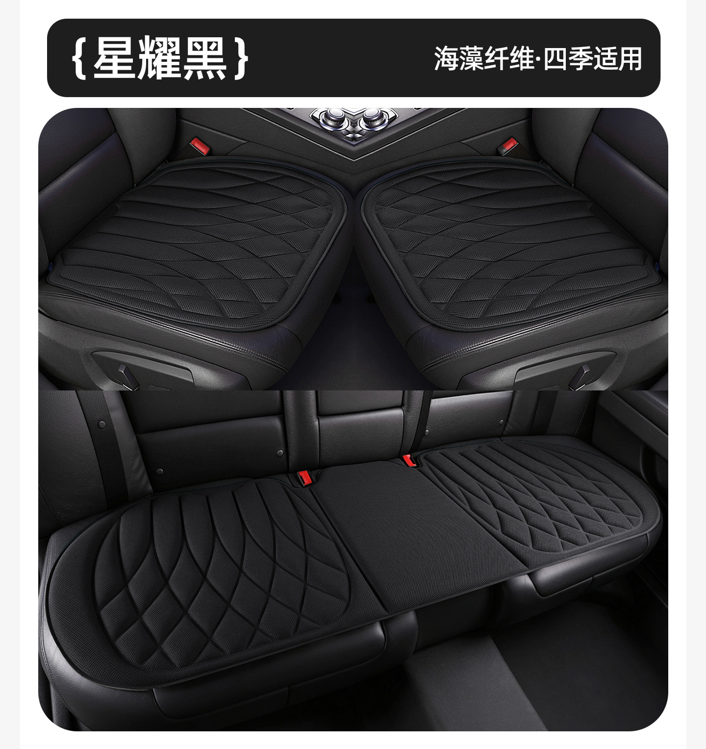 2026 New Car Seat Cushion, Universal for All Seasons, Seaweed Fiber Single Piece, New Car Seat Cushion Set, Three-Piece Set