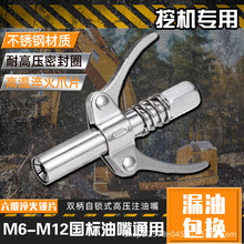 黄油枪嘴头自锁注油嘴新款黄油枪头锁钳式高压黄油嘴头黄油枪配件