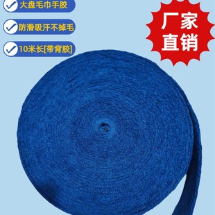 Large Curly Ball Hand Tape, Non-Slip Fishing Rod Sweat-Absorbent Tape, Tennis Racket Hand Tape, Cotton Large Towel Hand Tape