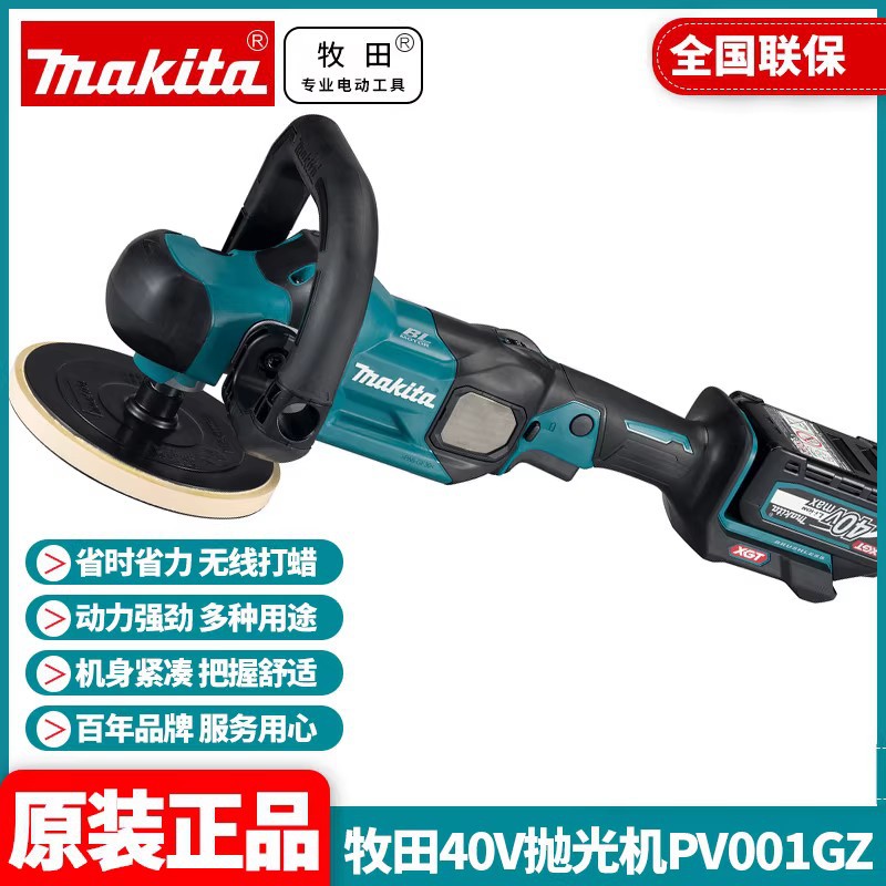 牧田Makita充电式抛光机手持打磨机40V无线汽车美容车漆打蜡PV001