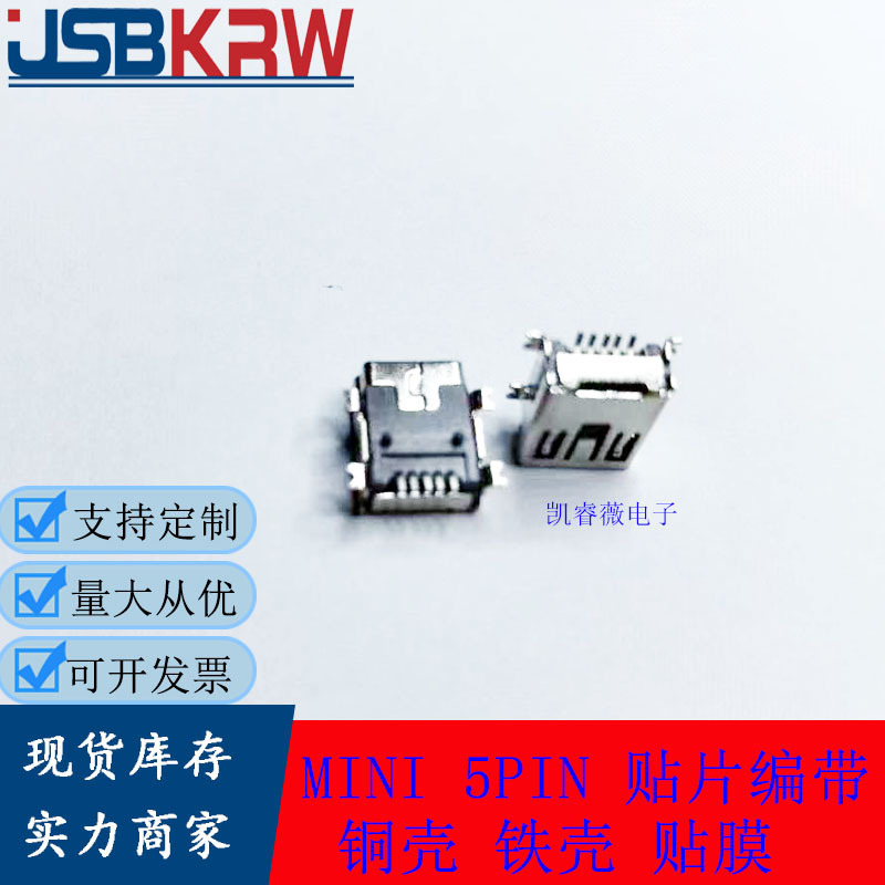 Mini 5P Mini USB Female Connector Horizontal 90-Degree Full Smd B-Type 0.6 0.8 Pin Copper Legs Iron Shell Copper Shell