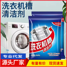 洗衣机槽清洗剂清洁剂家用滚筒波轮机强力除垢去污渍杀菌非泡腾片