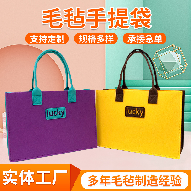 批发lucky毛毡包定制 可爱毛毡手提袋时尚毛毡托特包卡通伴手礼