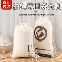 厂家定制帆布抽绳束口袋空白现货双肩拉绳包小束口棉布袋可印LOGO