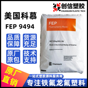 FEP American Comus 9494 high temperature resistant polyethylene propylene pellet thin wall injection cable extrusion FEP plastic